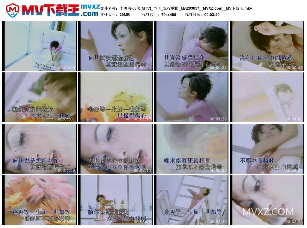 李蕙敏-其实(MTV)_粤语_流行歌曲_MA203657